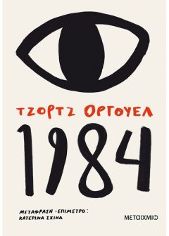 1984 -George Orwell