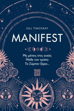 Manifest -  Gill Thackray