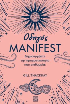 Οδηγός Manifest - Gill Thackray